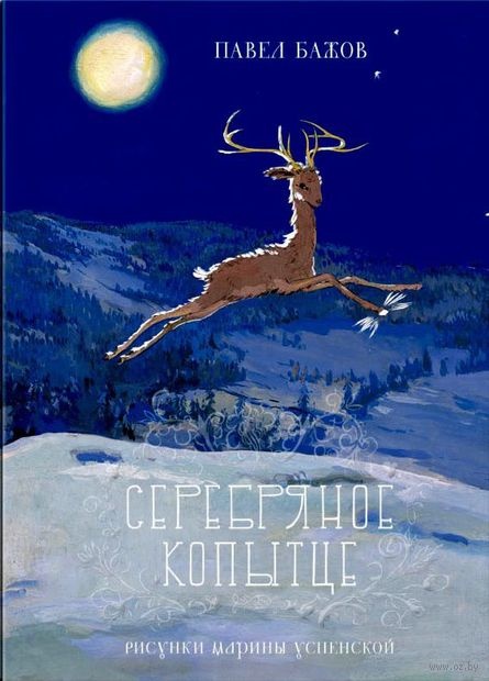 малая книга с историей уральские сказы. Смотреть фото малая книга с историей уральские сказы. Смотреть картинку малая книга с историей уральские сказы. Картинка про малая книга с историей уральские сказы. Фото малая книга с историей уральские сказы