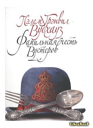 дживс и вустер в каком порядке читать книги. Смотреть фото дживс и вустер в каком порядке читать книги. Смотреть картинку дживс и вустер в каком порядке читать книги. Картинка про дживс и вустер в каком порядке читать книги. Фото дживс и вустер в каком порядке читать книги