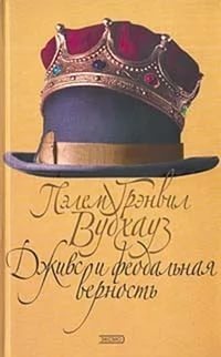 дживс и вустер в каком порядке читать книги. Смотреть фото дживс и вустер в каком порядке читать книги. Смотреть картинку дживс и вустер в каком порядке читать книги. Картинка про дживс и вустер в каком порядке читать книги. Фото дживс и вустер в каком порядке читать книги