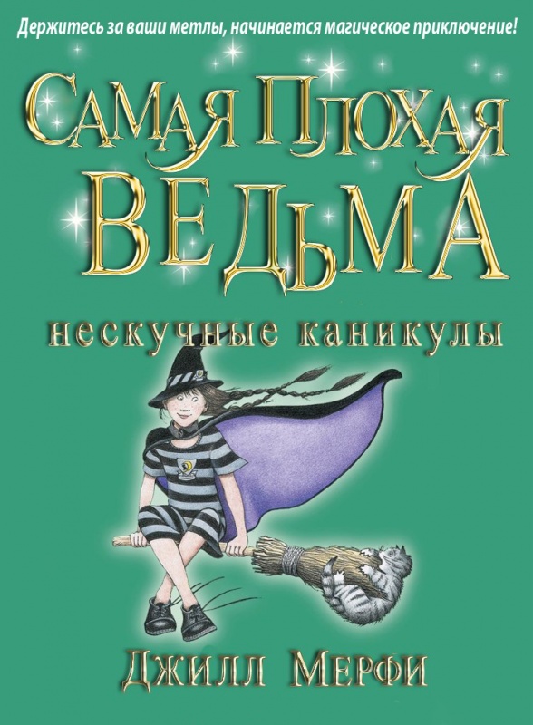 самая плохая ведьма сколько сезонов. картинка самая плохая ведьма сколько сезонов. самая плохая ведьма сколько сезонов фото. самая плохая ведьма сколько сезонов видео. самая плохая ведьма сколько сезонов смотреть картинку онлайн. смотреть картинку самая плохая ведьма сколько сезонов.