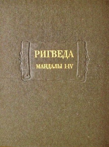 в инд миф реальное воплощение божества