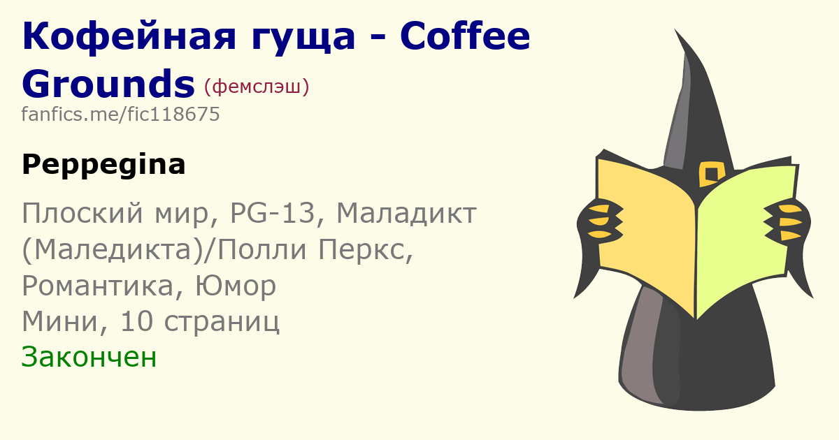 Фанфикс ме