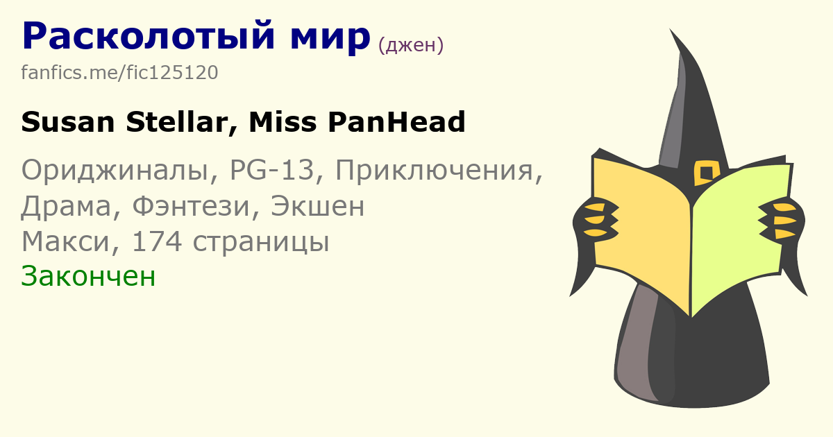 Фанфикс поттер. Урок защиты от темных искусств. Порри Гаттер и каменный философ.