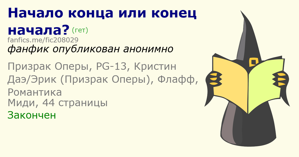 «Где начало того конца, которым заканчивается начало?» — Яндекс Кью