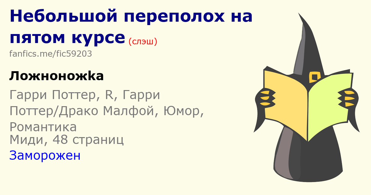 Фанфикс ме