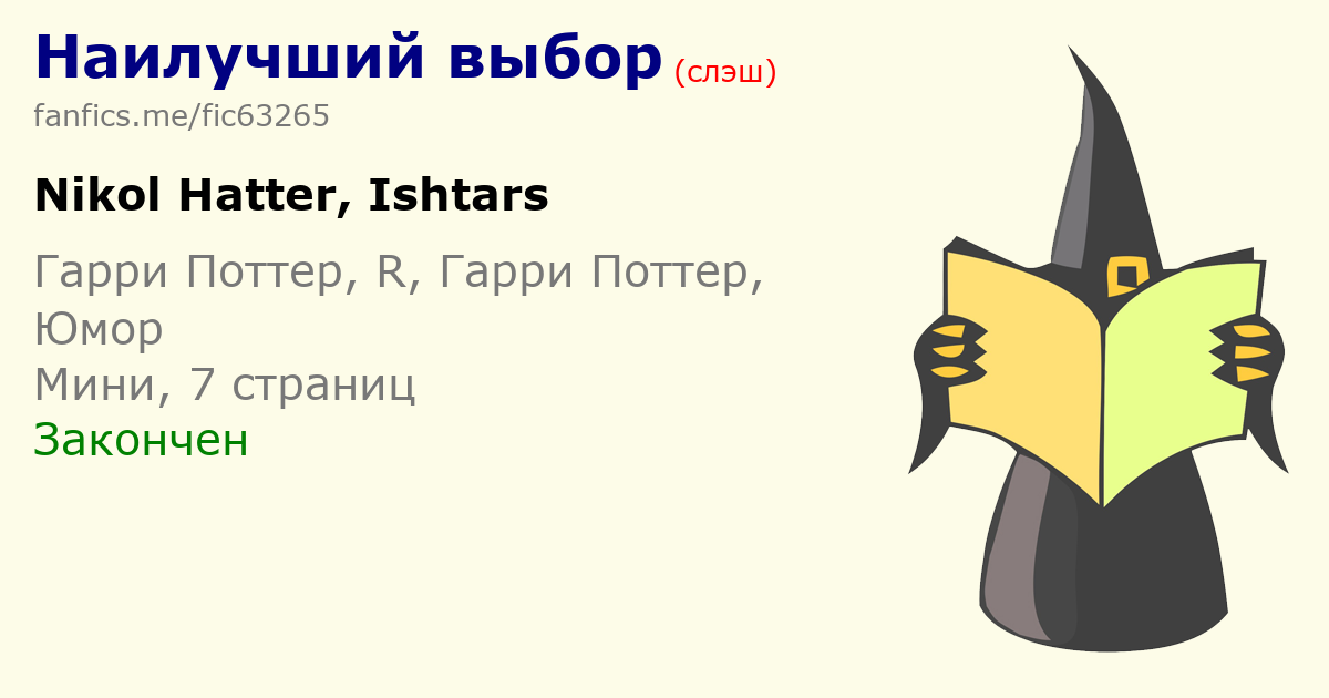 Фанфикс ми поттер Фанфикс ми поттер