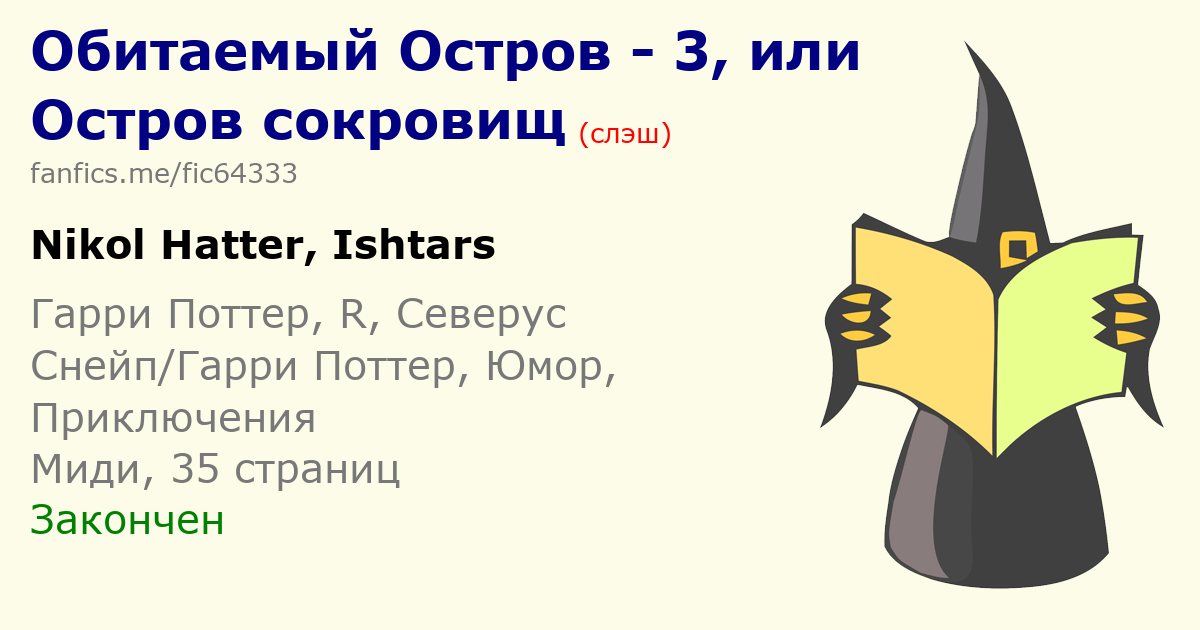Фанфикс поттер