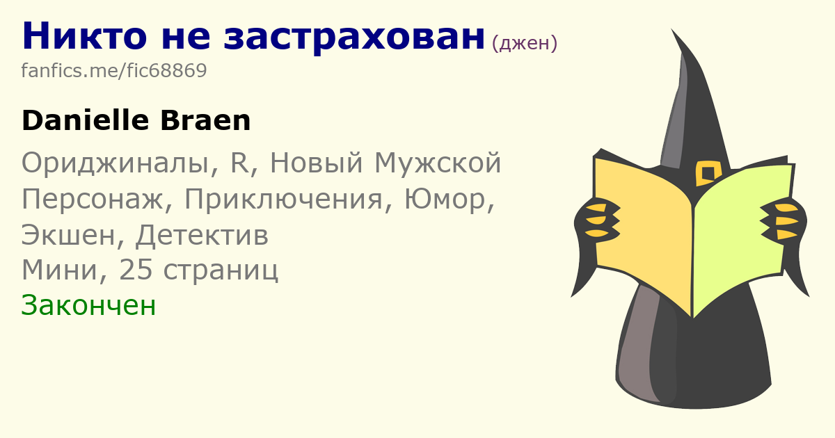 Фанфикс