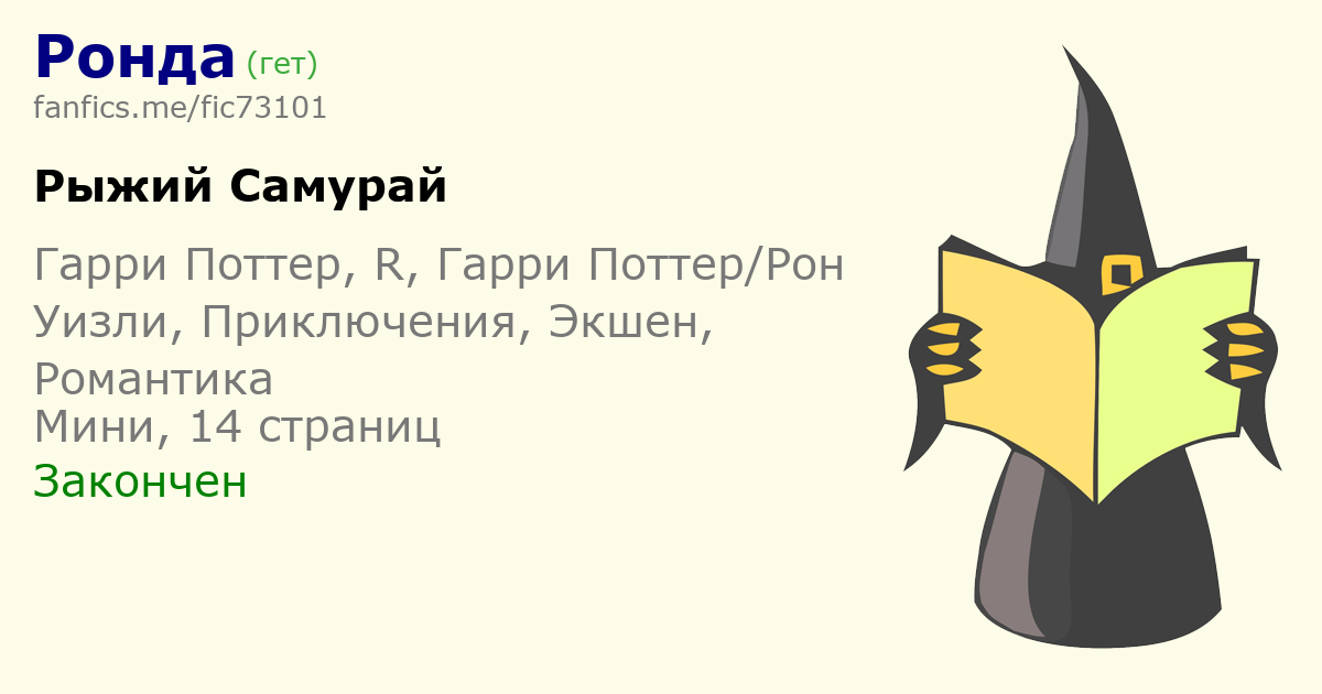 Фанфикс