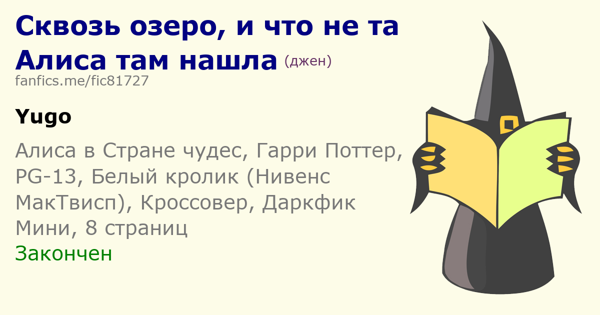 Фанфикс ме