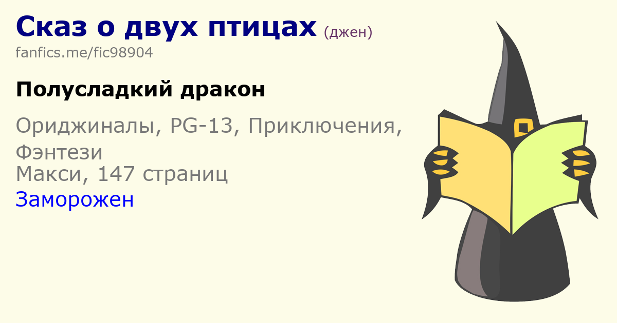 Фанфикс